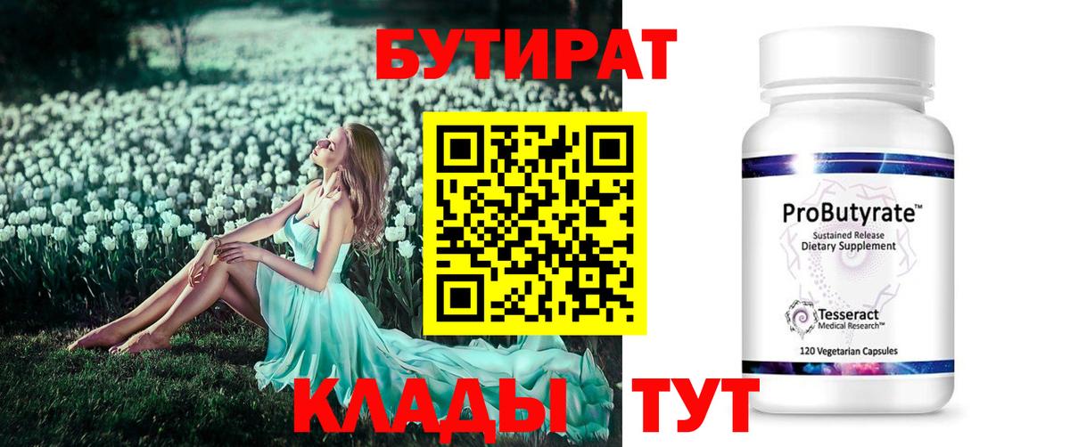 БУТИРАТ оксана  Вход с VPN  Боровичи 