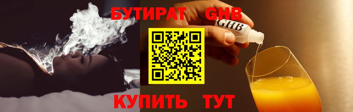 Бутират бутик Боровичи