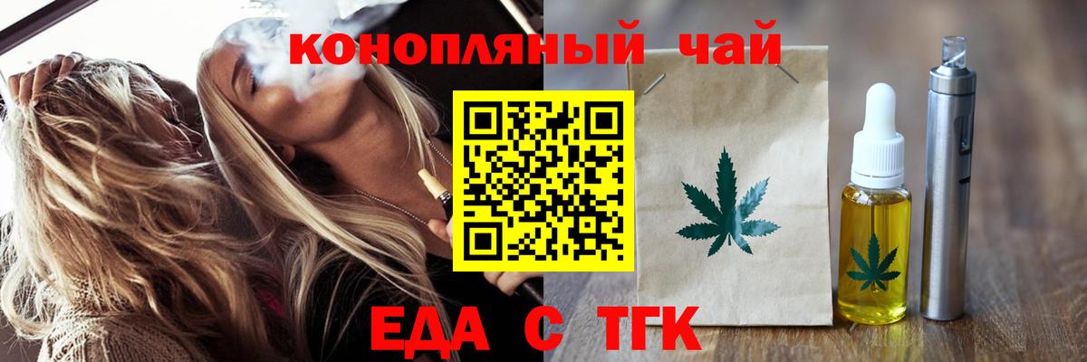 Еда ТГК конопля  Вход с VPN  Боровичи 