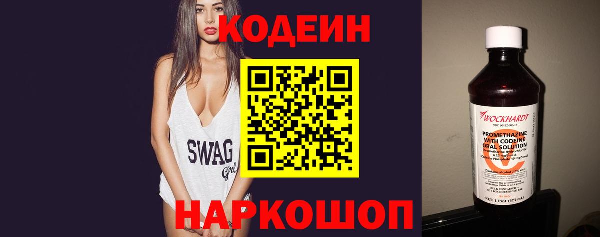 Боровичи  Codein напиток Lean (лин)  Вход с VPN  Кодеин напиток Lean (лин) 