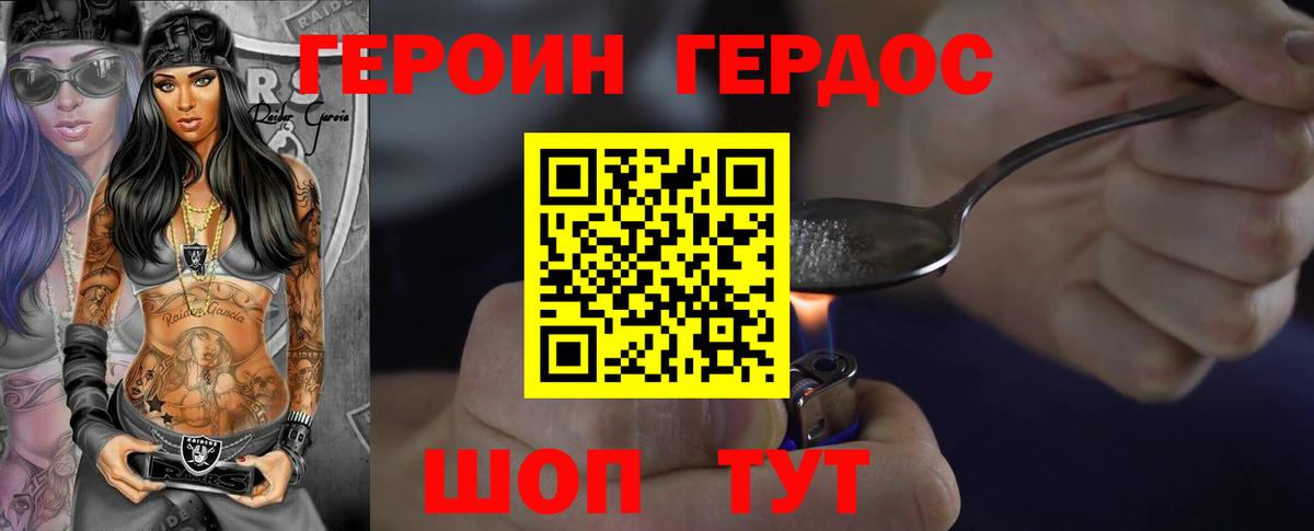 ГЕРОИН Heroin Боровичи