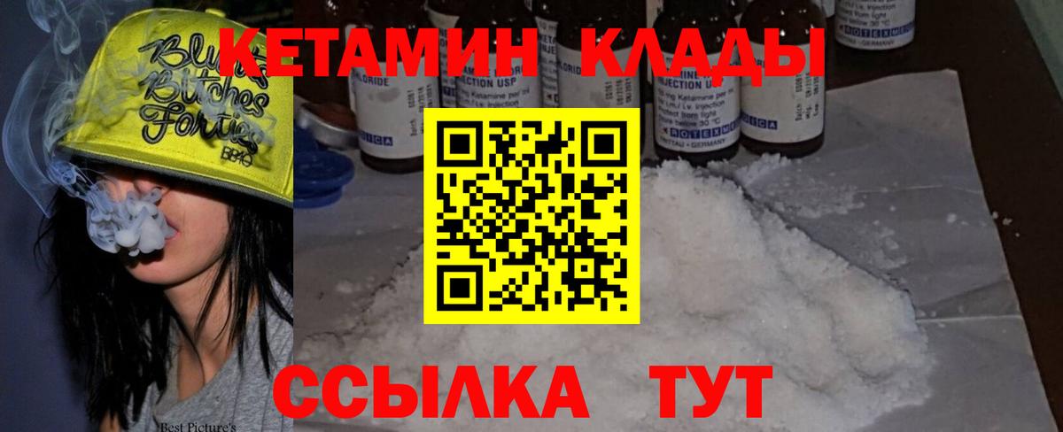 КЕТАМИН ketamine Боровичи