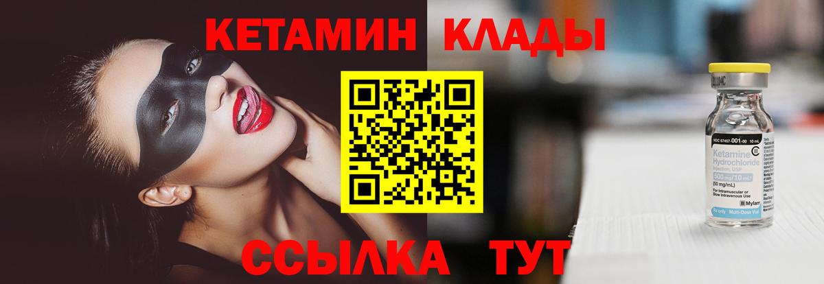 КЕТАМИН VHQ  Вход с VPN  Боровичи 