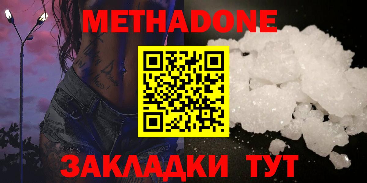 Боровичи  МЕТАДОН VHQ  Вход с VPN 