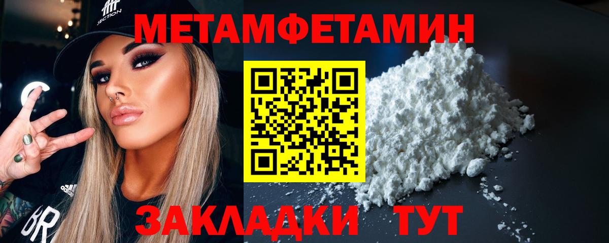 Метамфетамин кристалл Боровичи