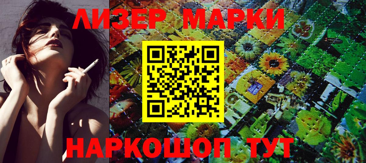 Марки NBOMe 1,8мг Боровичи